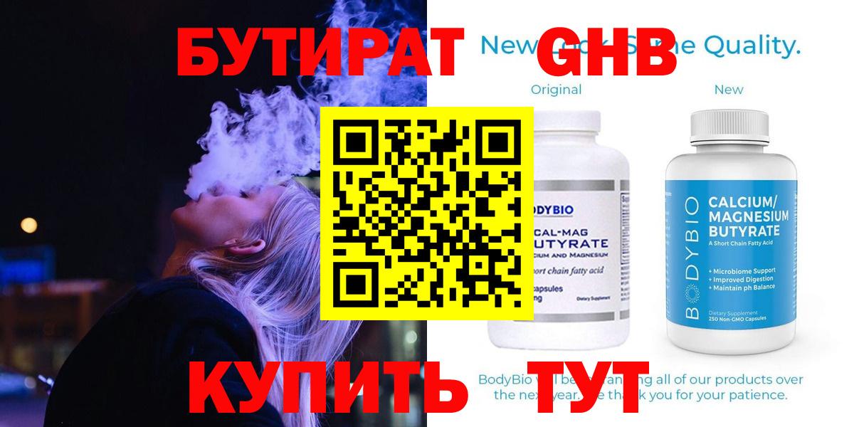 БУТИРАТ вода Зеленодольск
