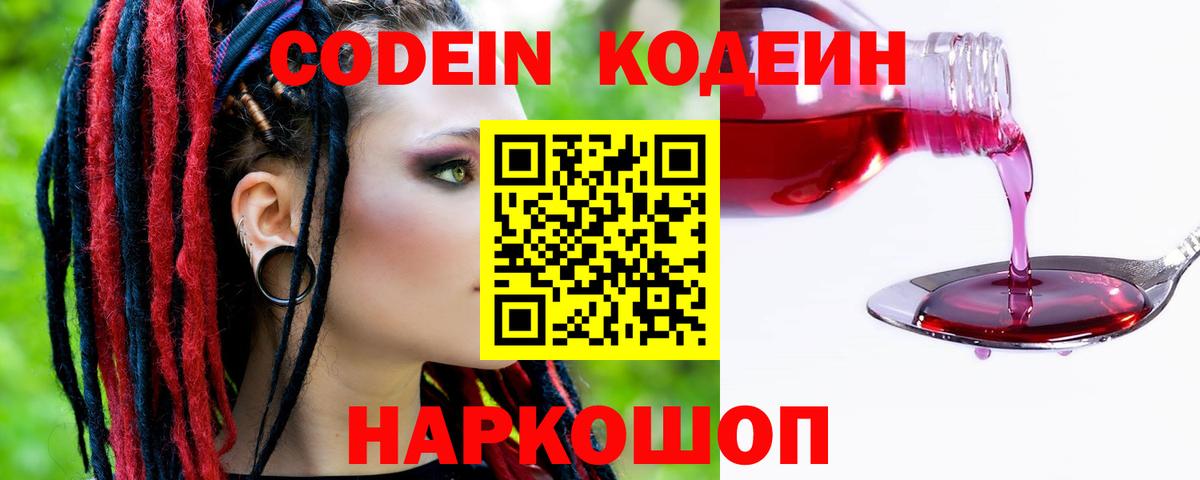 Codein Purple Drank  Codein Purple Drank  Зеленодольск  Вход с VPN 