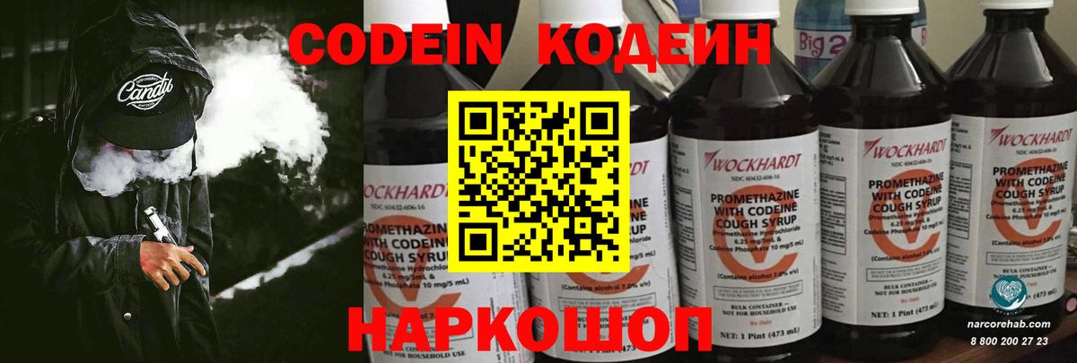 Кодеин Purple Drank Зеленодольск