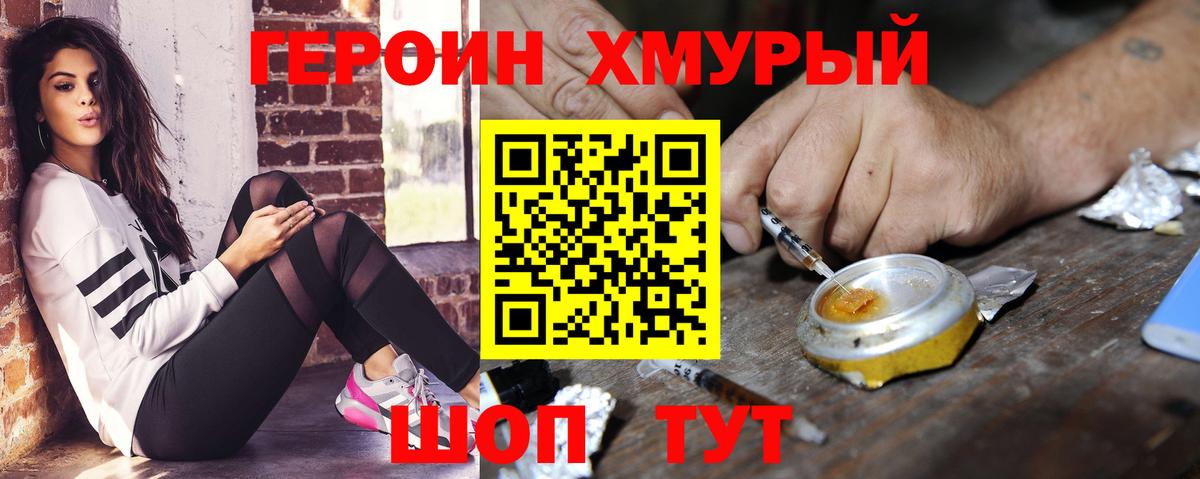 Героин  Вход с VPN  Зеленодольск  ГЕРОИН хмурый 