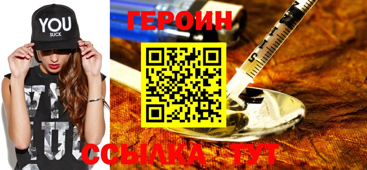 Героин белый Зеленодольск
