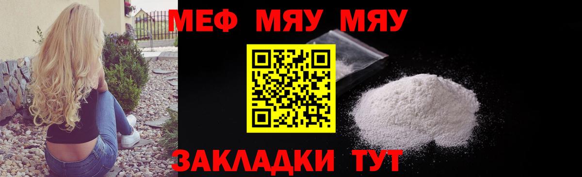 МЕФ кристаллы  закладки  МЯУ-МЯУ  Вход с VPN  Меф мука  Зеленодольск  Мефедрон 