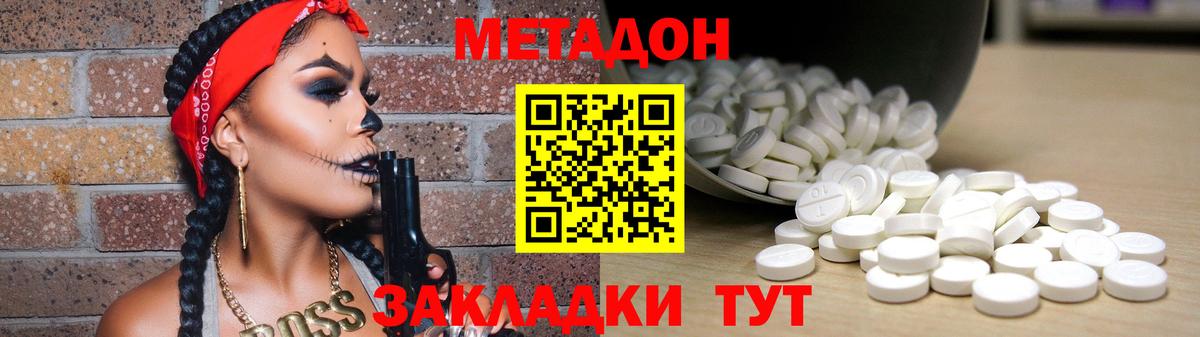 МЕТАДОН methadone Зеленодольск