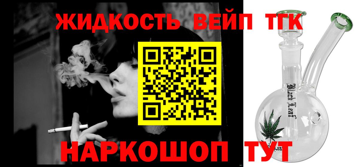 Дистиллят ТГК вейп Зеленодольск